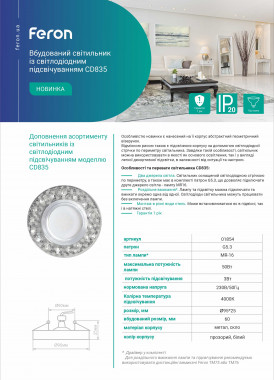 Feron CD835