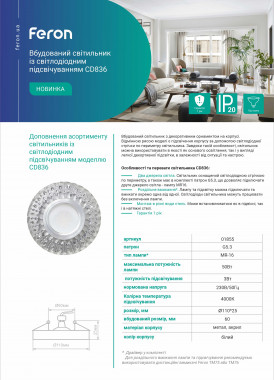 Feron CD836