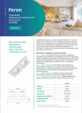 Feron DL0385