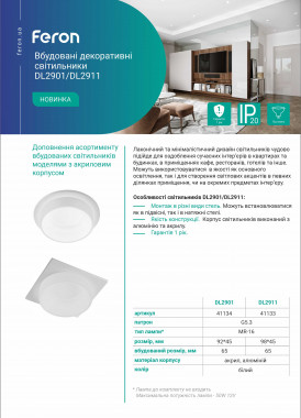 Feron DL2901-2911