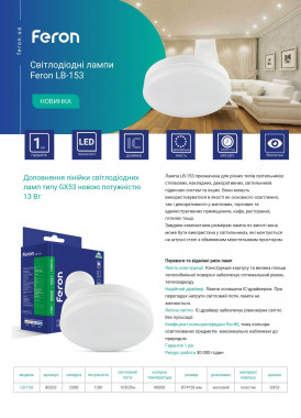 Feron LB-153