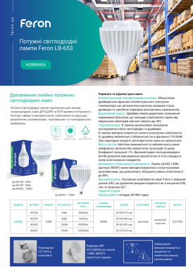 Feron LB-653
