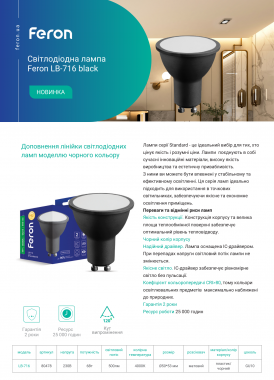 Feron LB-716 black