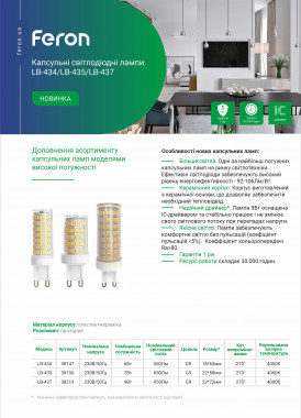 Feron LB434-437