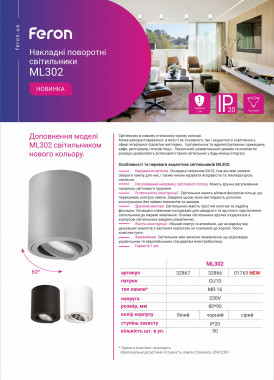 Feron ML302 