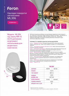Feron ML306