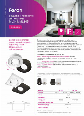 Feron ML344-345