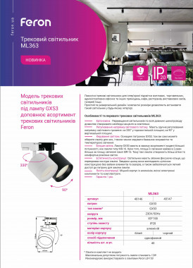 Feron ML363