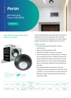 Feron LX20 SEN5