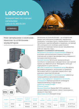 Ledcoin EL300 EL301