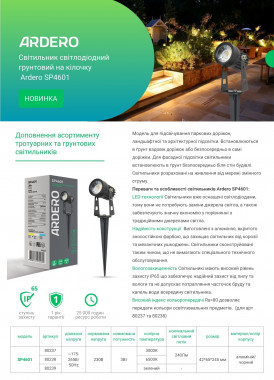 Ardero SP4601