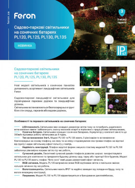 Feron PL120/125/130/135